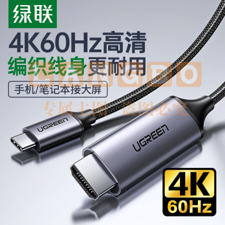 绿联 50570 Type-C转HDMI转接头线雷电3转换器线 铝壳编织款1.5米(单位 根)