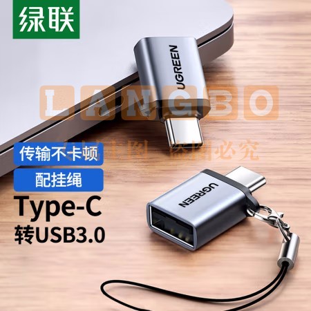 绿联 50283 Type-C转USB3.0转接头