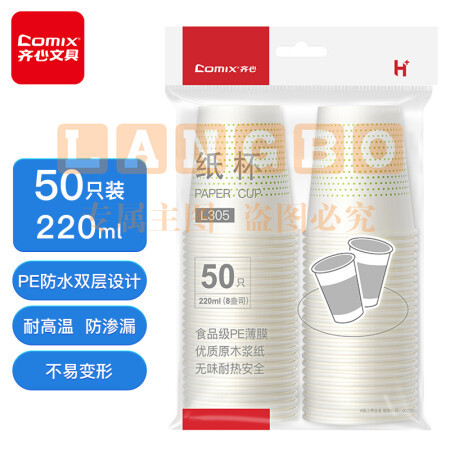 齐心 L305 加厚一次性水杯 50只装220ml 8盎司(单位 包)