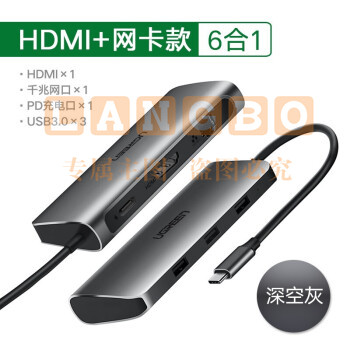 绿联 50771 Type-C扩展坞 6合1（HDMI+网口+USB3.0*3+PD）(单位 个)