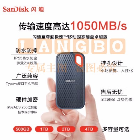 闪迪 SDSSDE61-2T00-Z25 移动固态硬盘 2TB Nvme 至尊极速卓越版 传输速度1050MB/s