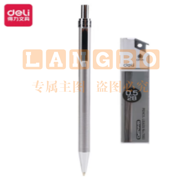 自动铅笔套装 得力S713活动自动铅笔套装0.5mm(笔+铅芯)