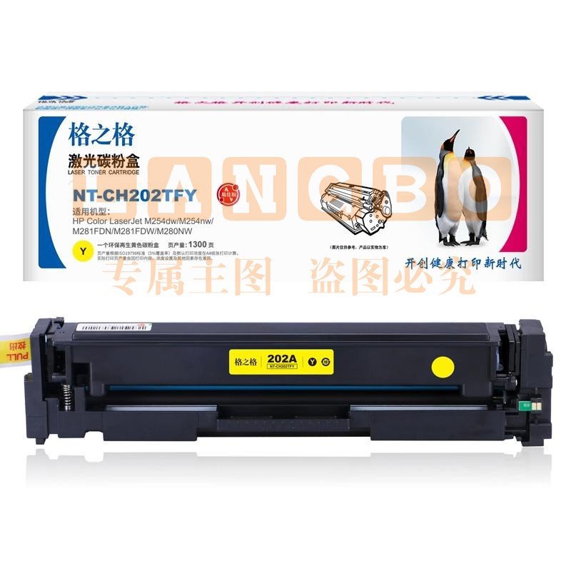 格之格 NT-CH202TFY 硒鼓 黄色 CF502A(单位 支)