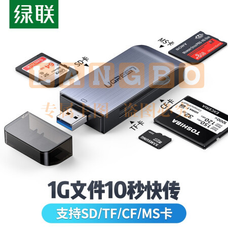 绿联 50540 USB3.0高速读卡器 支持SD/TF/CF/MS型手机相机内存卡记录仪存储卡(单位 个)