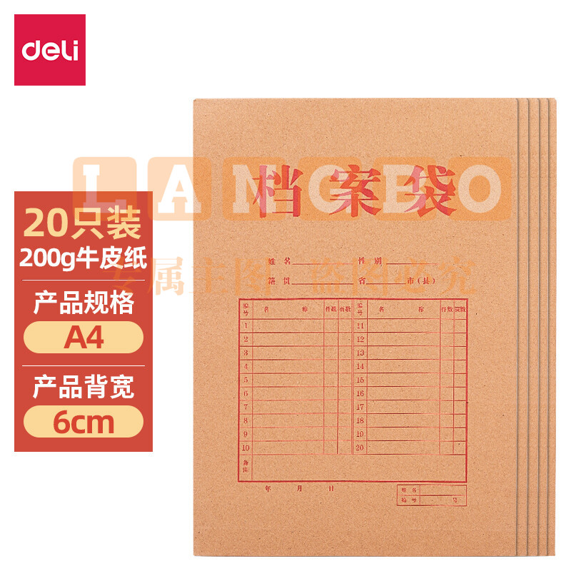 得力(deli)20只A4混浆200g牛皮纸档案袋票据收纳侧宽6cm标书合同文件资料袋 64101