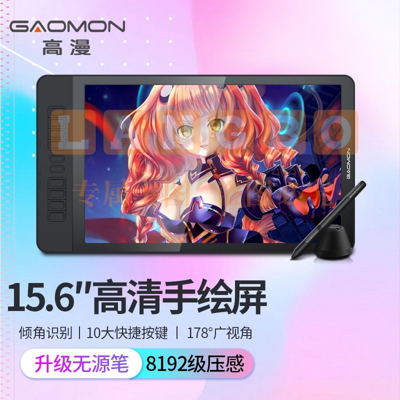 高漫 (GAOMON)手绘屏 手绘板 数位板 绘画屏 绘图屏 设计师数位屏 GM156HD