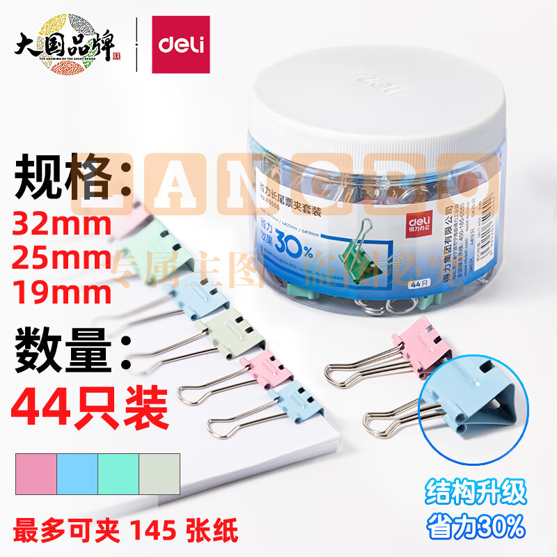 得力(deli)44只多规格省力票夹套装 彩色长尾夹/燕尾夹 (32mm6只+25mm12只+19mm26只) 办公用品 8550S