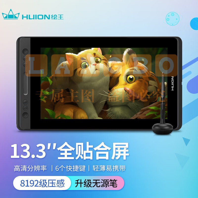 绘王（HUION） Kamvas Pro13数位屏 绘图屏绘画屏 电脑液晶屏数位板手绘屏 轻薄便捷屏
