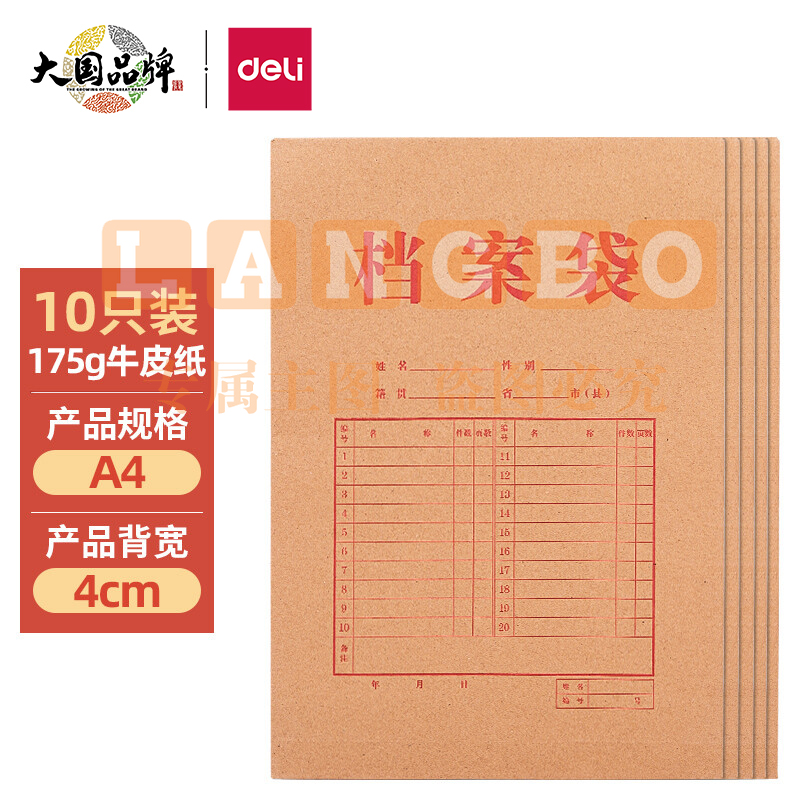 得力(deli)10只A4混浆175g牛皮纸档案袋 侧宽4cm文件资料袋 文件保护票据收纳 5953