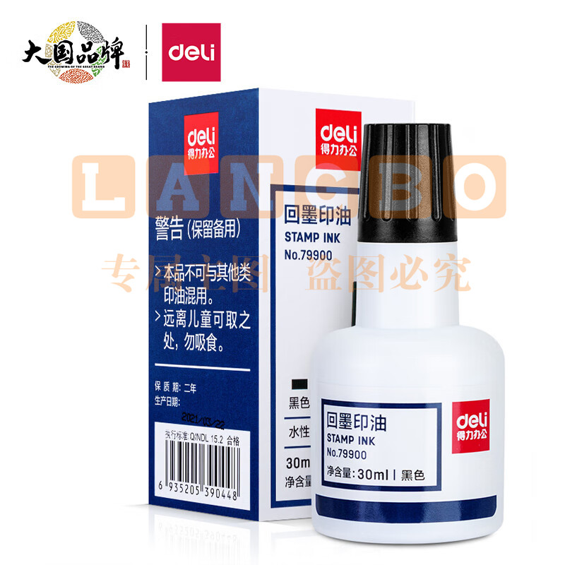 得力(deli)30ml水性回墨印油 发票合同财务回墨印章用油 办公用品 黑色79900