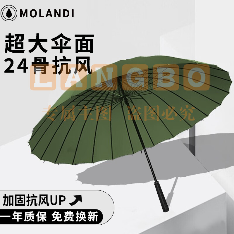 莫兰迪（Molandi） 24骨超大男士商务长柄晴雨伞加大加固双人雨伞直杆防风伞男女通用 墨绿色