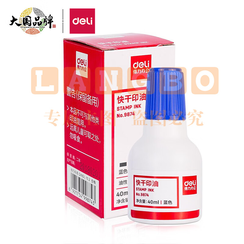 得力(deli)40ml财务印章快干清洁印油印泥 财务用品 办公用品 蓝色9874