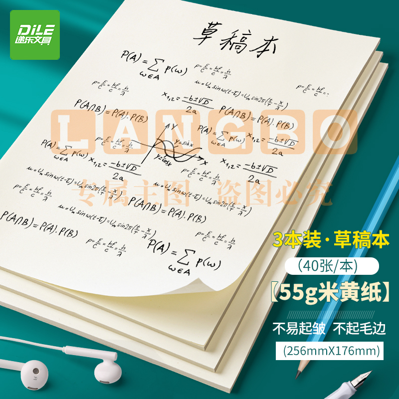 递乐 3本装草稿纸草稿本55g120页学生用演草大白纸本空白高中验算书写演算打草纸4348