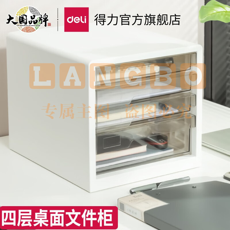得力(deli)彩色时尚桌面文件柜 A4资料收纳柜 学科试卷分类收纳 白色四层-不带锁