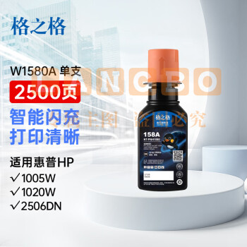 格之格w1580a粉盒 158A碳粉适用惠普2606dw墨粉 2606sdw硒鼓 Tank1020w 2506dw 2606sdn粉盒智能闪充158a碳粉