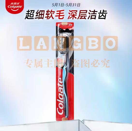 高露洁(Colgate)细毛护龈备长炭软毛成人牙刷 款式颜色随机发货