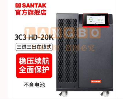 山特(SANTAK)企业级UPS不间断电源3C3 HD三进三出在线式 20K-20KVA/20KW 3C3 HD-20K 主机