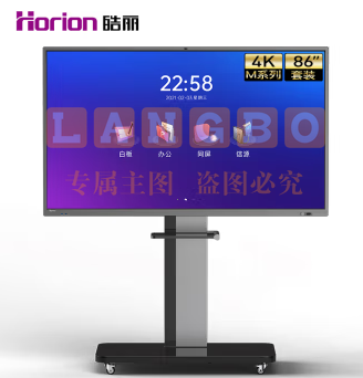 皓丽(Horion)会议平板电视86M4 86英寸4K超高清 智能办公投影触屏一体机 教学电子白板 (含前维护液压支架)