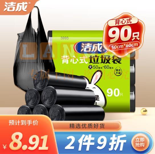 洁成加厚背心手提式垃圾袋90只 50cm*60cm*30只*3卷 黑色塑料清洁袋