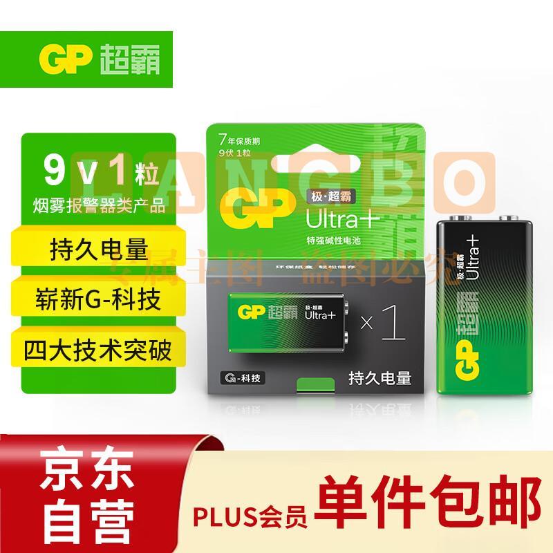 超霸（GP）9V 1粒 碱性方块电池九伏U能高性能数码适用于万能表/无线麦克风/电子仪表等商超同款电池