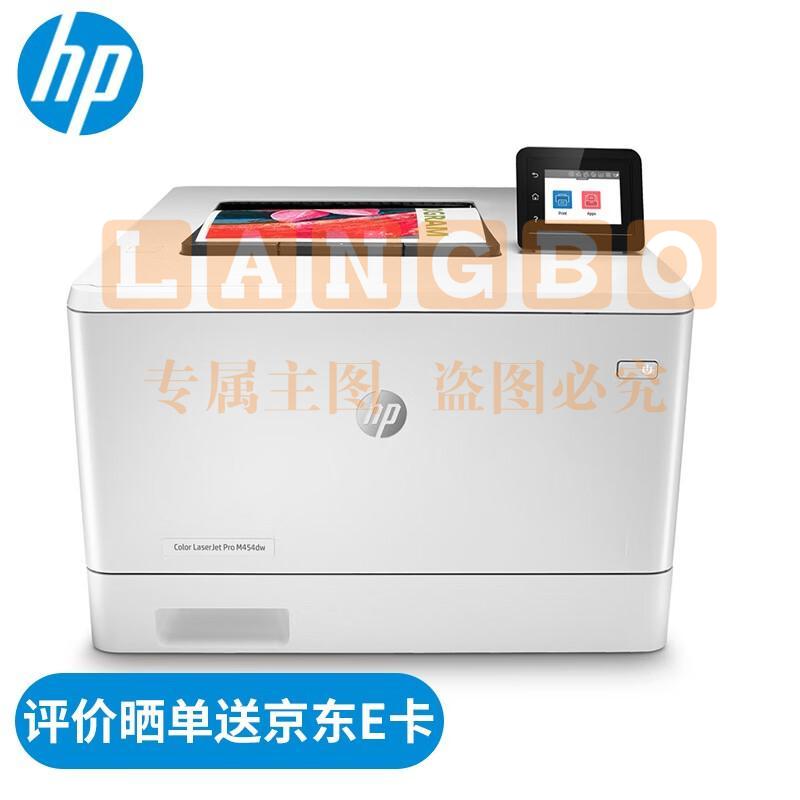 惠普（HP）  打印机 454dw/nw A4彩色激光打印机家用办公 无线 单功能打印 454dw（不支持复印/扫描）