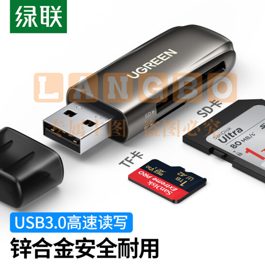 绿联 USB3.0高速读卡器 锌合金多功能读卡器   80552 货号：WY