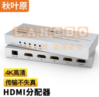 秋叶原(CHOSEAL)HDMI分配器 一分四 1进4出4K高清视频分屏器 QS9401