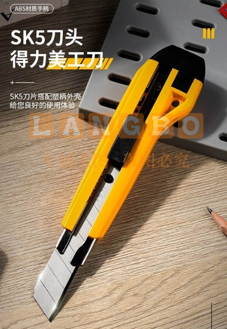 得力2041美工刀（黄色）