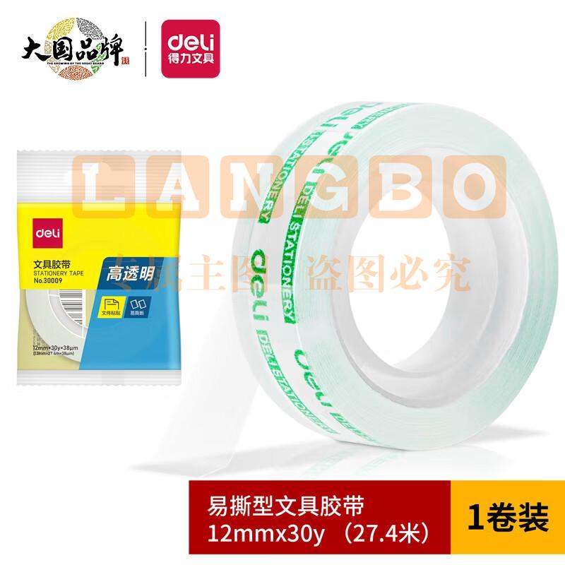 得力(deli)易撕透明高粘文具胶带/小胶带 12mm*30Y(27.3m） 单卷装 创意枕式包装 30009