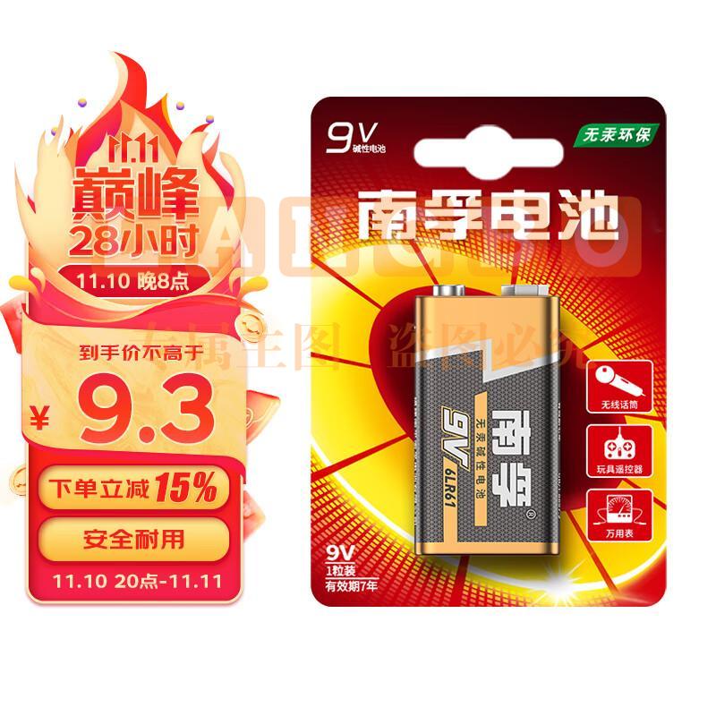 南孚9V碱性电池1粒装 9v  适用于遥控玩具/烟雾报警器/无线麦克风/万用表/话筒/遥控器等 6LR61