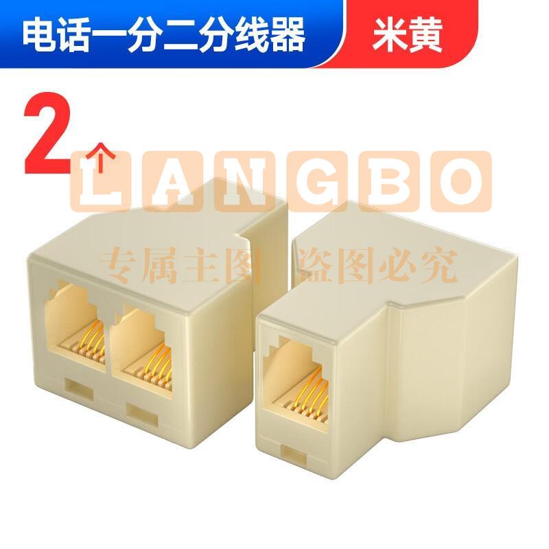 威焱 电话一分二分线器接线盒座机固话直通RJ11转RJ11双三通延长对接头 电话一分二  2个