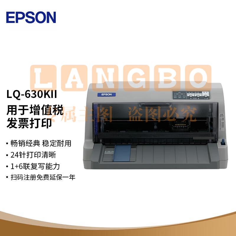 爱普生（EPSON）LQ-635KII 针式打印机 LQ-635K升级版 针式打印机（82列）