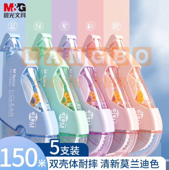 晨光(M&G)文具150M大容量耐摔修正带 30M*5MM学生涂改带改正带 5支装ACT76502  货号：GD
