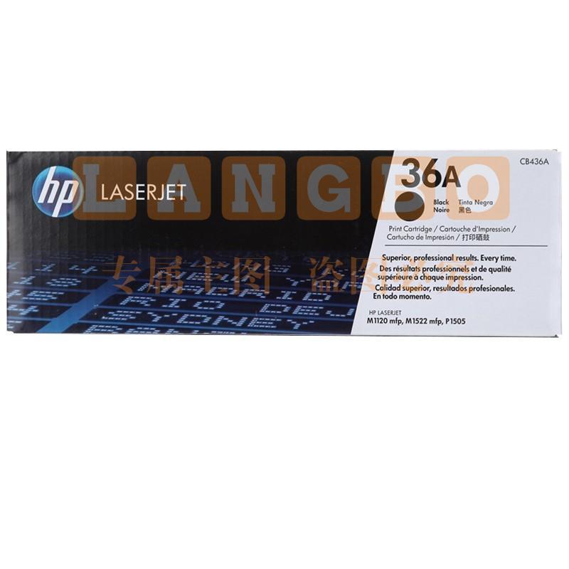 惠普（HP）LaserJet CB436A黑色硒鼓 36A（适用LaserJet M1120 M1522nf P1505 P1505N）三年保