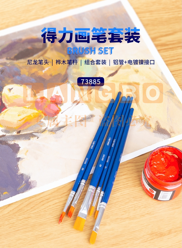 得力（deli)6支装画笔套装 学生艺考手绘绘画专业级大师美术用品(水粉丙烯油画水彩颜料)画笔套装