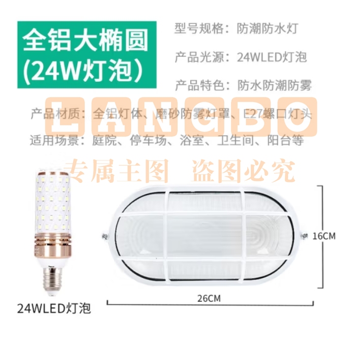 防潮灯 LED防爆灯 防水防爆灯 全铝大椭圆+24w led灯泡