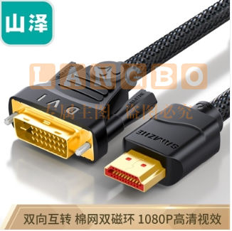 山泽(SAMZHE)SM-9655 HDMI 转DVI高清双向转换连接线镀金版双磁环DVI转 HDMI 数字高清线5米 黑色