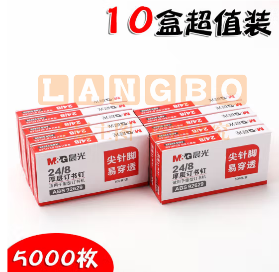 晨光24/8 厚层易穿透订书钉ABS92629 10盒装