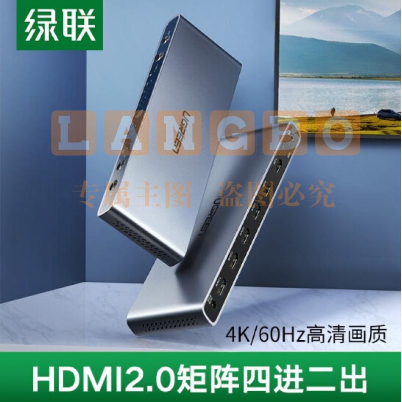 绿联 HDMI矩阵4进2出 hdmi2.0分配器切换器四进二出 3D视频切屏器 支持4K60HZ 黑色 70435