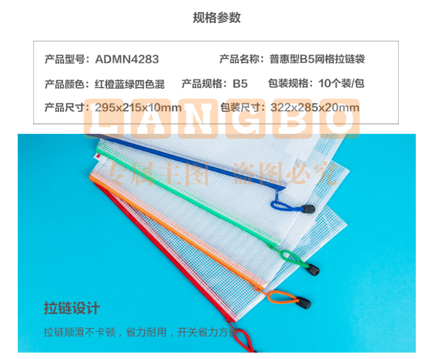晨光ADMN4283 B5网格拉链袋 PVC文件袋 10个/包