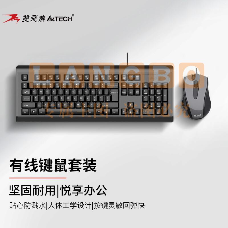 双飞燕(A4TECH)KB-N8510 键鼠套装 有线键盘鼠标套装 电脑办公鼠标键盘套装 笔记本外接薄膜键盘 黑色