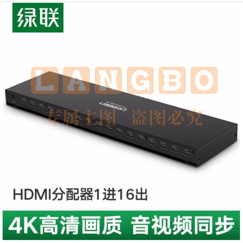 绿联 HDMI分配器1进16出 一进十六出 4K数字高清视频分屏同屏器 电脑盒子电视连接投影仪线