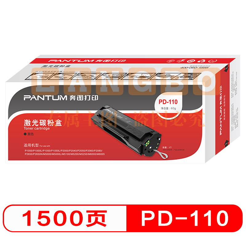 奔图（PANTUM）PD-110 打印硒鼓（适用于P2650/P2650N/M5000/M6000等打印机）