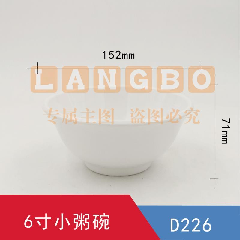 6寸小粥碗 食堂中号碗 120个/箱 请整箱下单