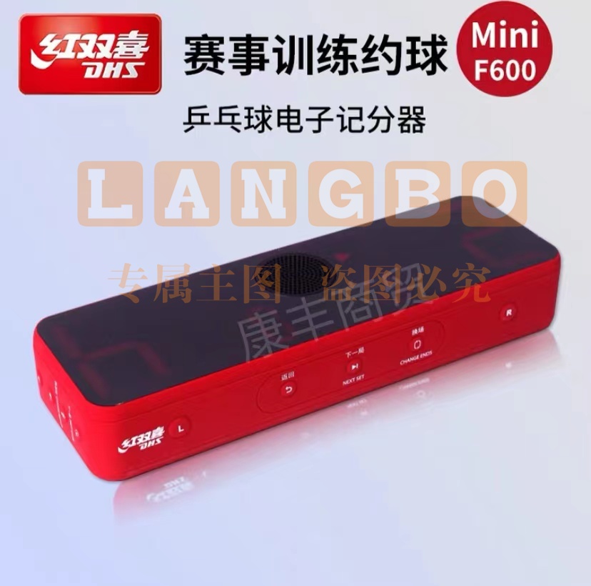 红双喜(DHS) F600乒乓球电子翻分器训练比赛计分器MINI款