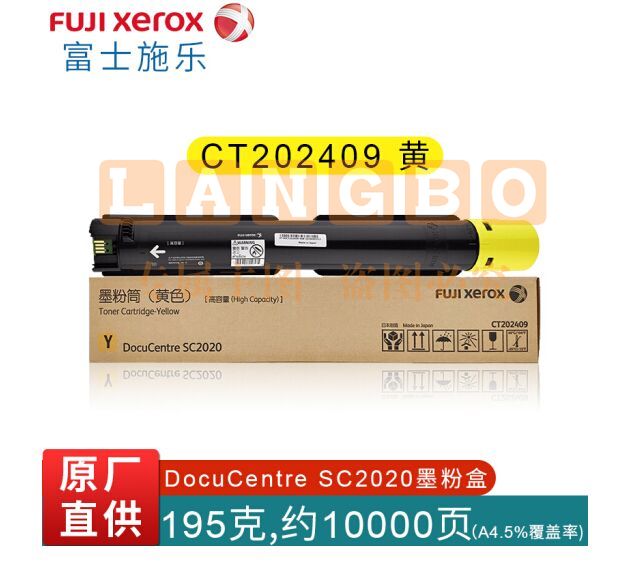 富士施乐(Fuji Xerox)CT202409 黄色墨粉盒 10000张 适用C2020