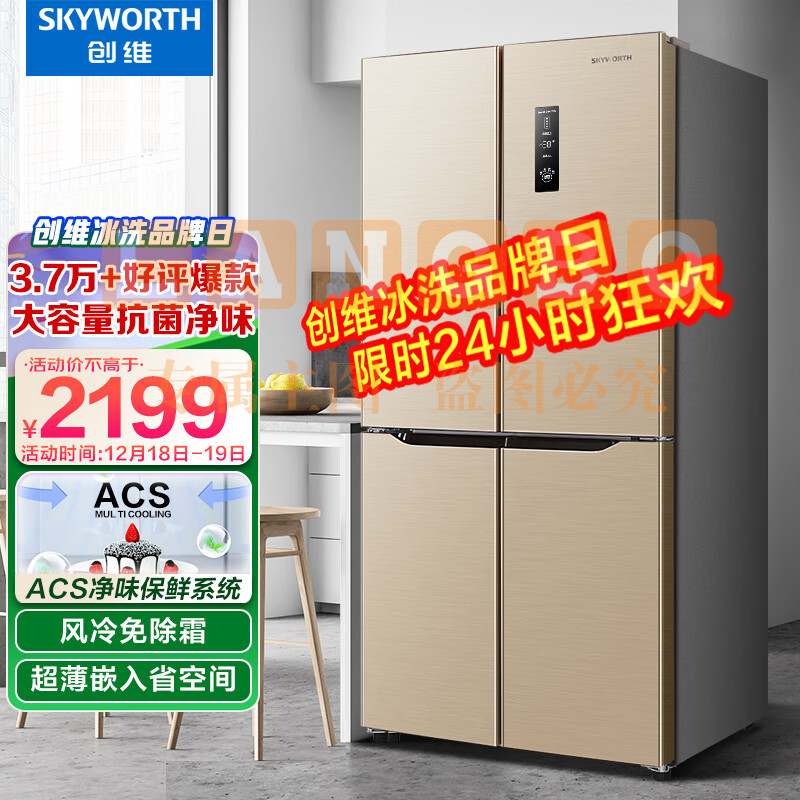 创维 (SKYWORTH) 455升十字对开门四开门冰箱电冰箱风冷无霜99.99%净味养鲜超薄嵌入BCD-455WY