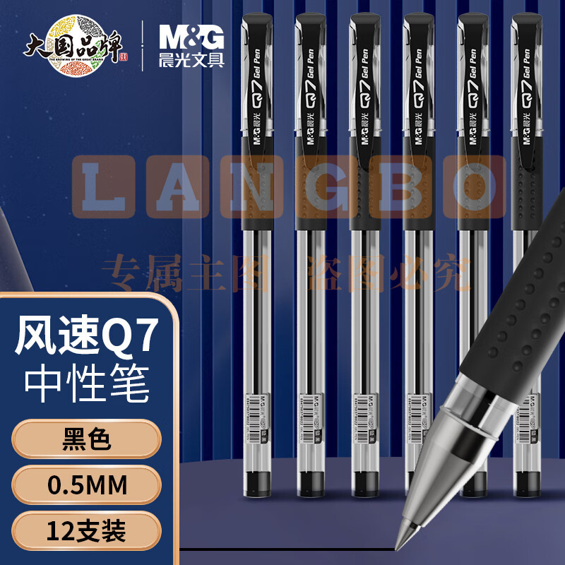 晨光(M&G)文具经典风速Q7/0.5mm黑色中性笔 子弹头签字笔 办公用笔 拔盖水笔12支/盒