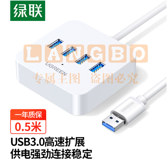 绿联 USB3.0 分线器0.5米 一拖四多接口转接头转换器延长线30201