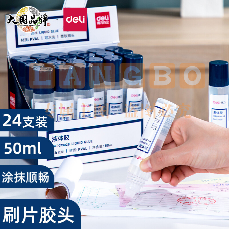 得力(deli)50ml刷片胶头液体胶 24支装 7302S